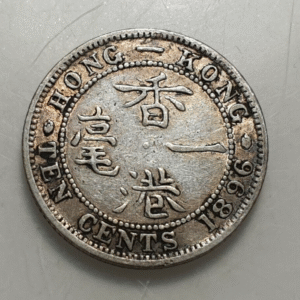 HONG KONG VICTORIA 10 CENTS 1896 BC+