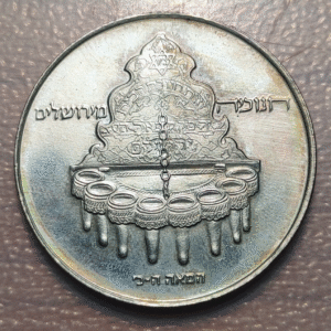 ISRAEL 10 LIROT 1977 CUPRONIQUEL KM 91.1 EBC