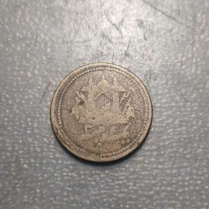 AFGANISTAN AFGHANISTAN ABDUR RAHMAN PAISA AH 1317 (1900) SCARCE ESCASA