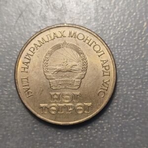 MONGOLIA 1 TUGRIK 1971 EBC+