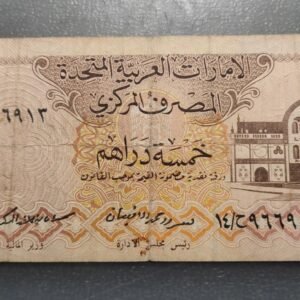 EMIRATOS ARABES UNIDOS UNITED ARAB EMIRATES 5 DIRHAMS 1982 P-7