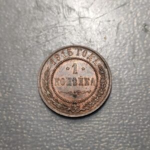RUSIA RUSSIA 1 KOPEK 1915 EBC/EBC+ BRILLO ORIGINAL
