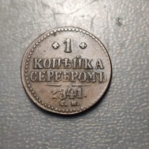 RUSIA RUSSIA 1 KOPEK 1841 CM MBC