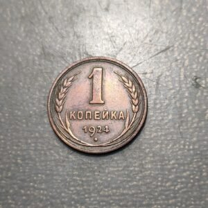 RUSIA RUSSIA 1 KOPEK 1924 MBC